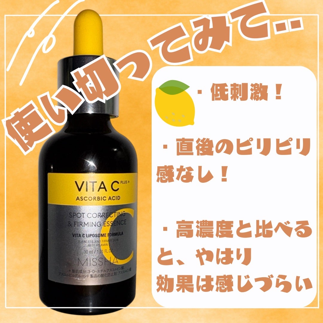 ミシャ ビタシープラス 美容液【日本処方】/MISSHA/美容液を使ったクチコミ(2枚目)