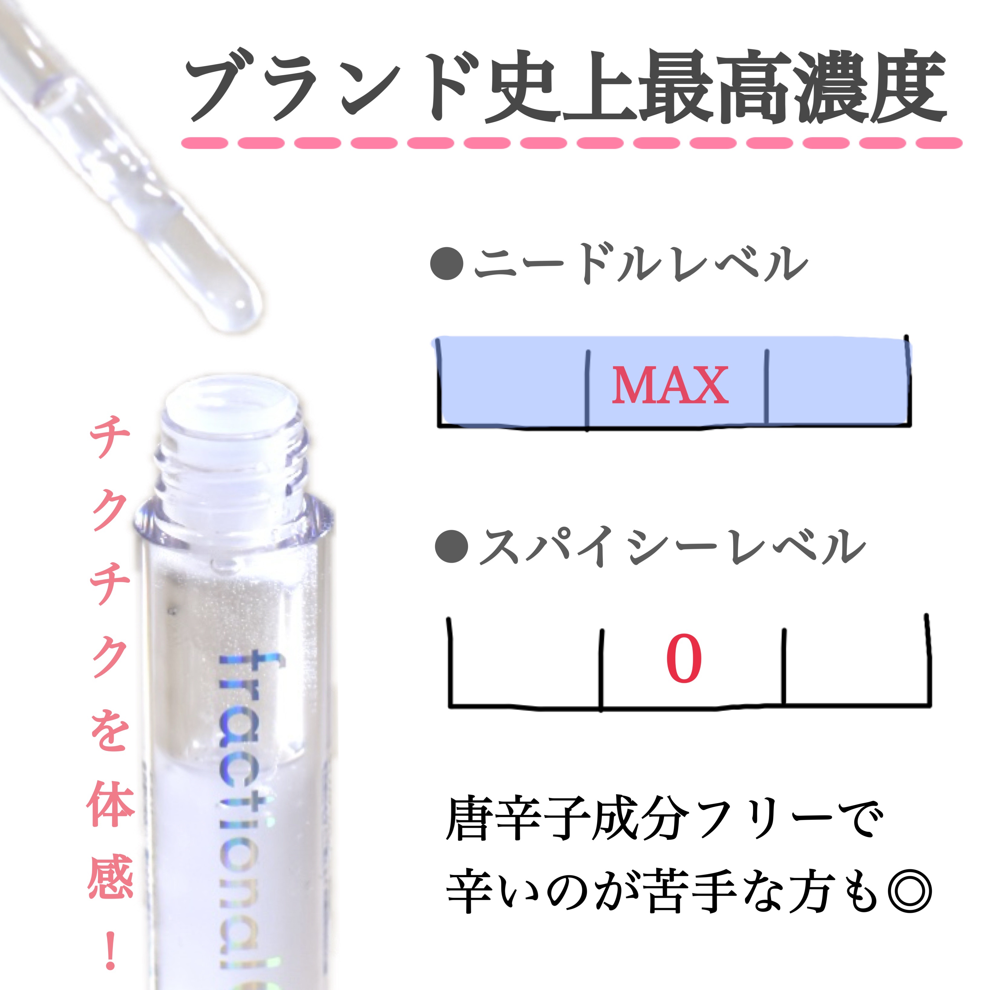 fractionalCC PDRNショット リップエッセンスのクチコミ「fractionalCC
↪︎PDRNショット リップエッセンス

リップ専用のニードル美容液.....」（2枚目）