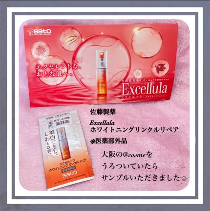 ホワイトニング リンクルリペア/Excellula/美容液を使ったクチコミ(1枚目)