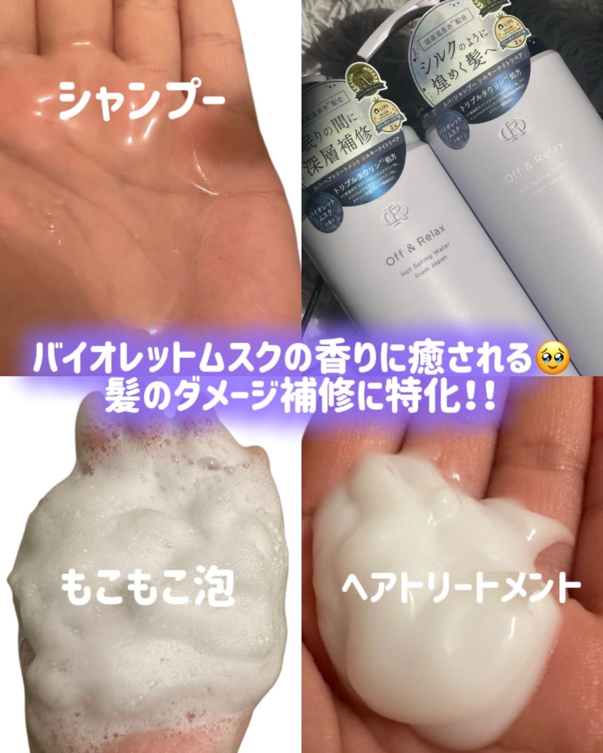 OR スパ・シャンプー/ヘアトリートメント シルキーナイトリペア/Off&Relax/市販シャンプーを使ったクチコミ(3枚目)