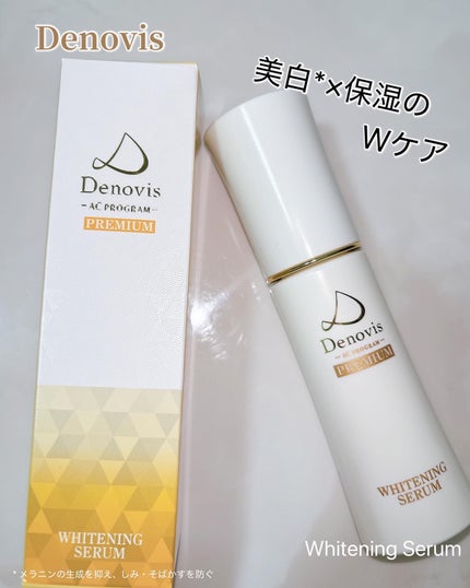 薬用美白美容液/Denovis/美容液を使ったクチコミ(1枚目)