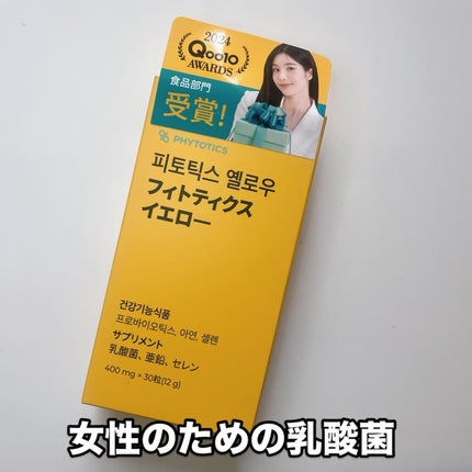 試してみた】フィトティクス黄色 PHYTOTICSのリアルな口コミ 試してみた】フィトティクス黄色 PHYTOTICSのリアルな口コミ
