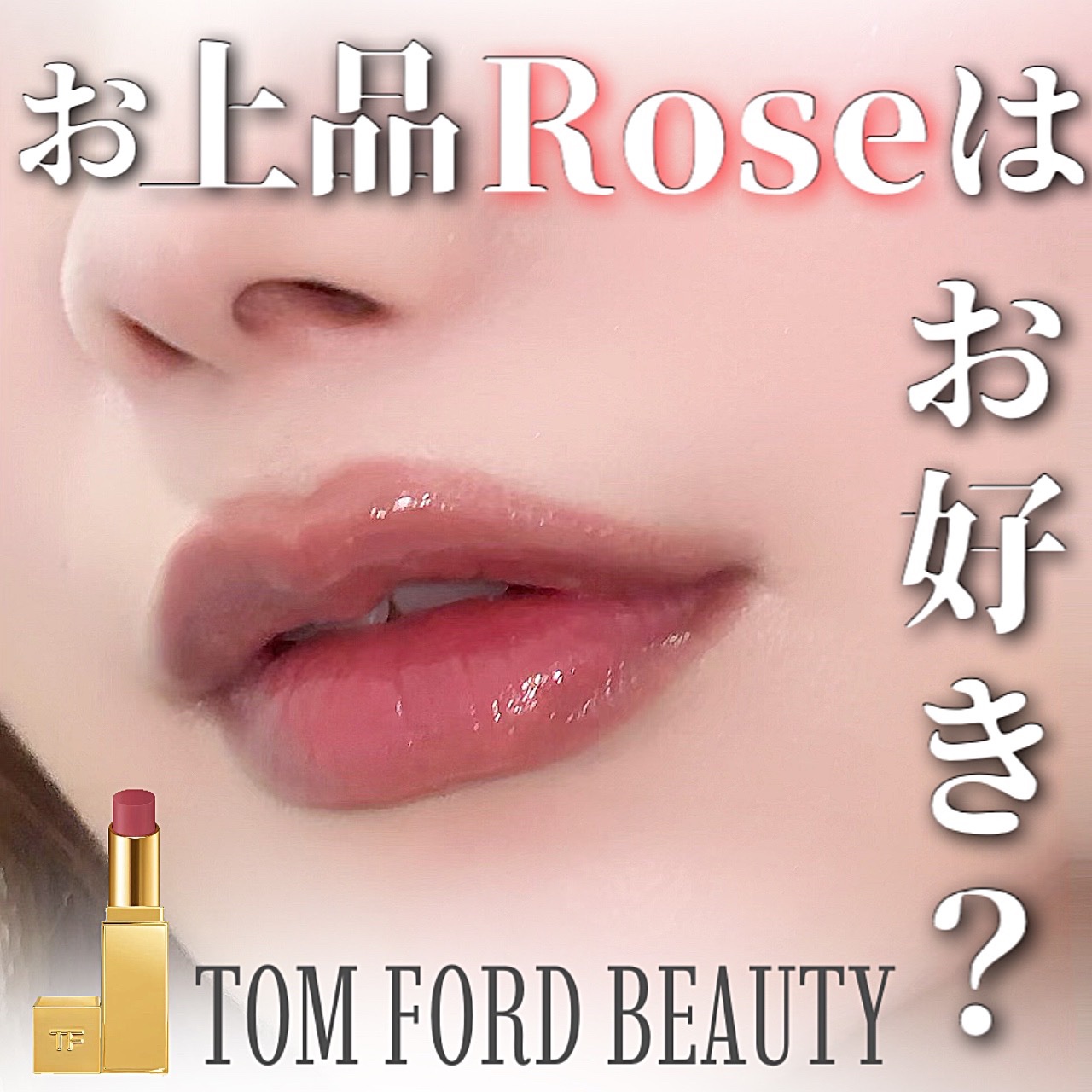 ソレイユ リップ バーム/TOM FORD BEAUTY/リップバームを使ったクチコミ（1枚目）