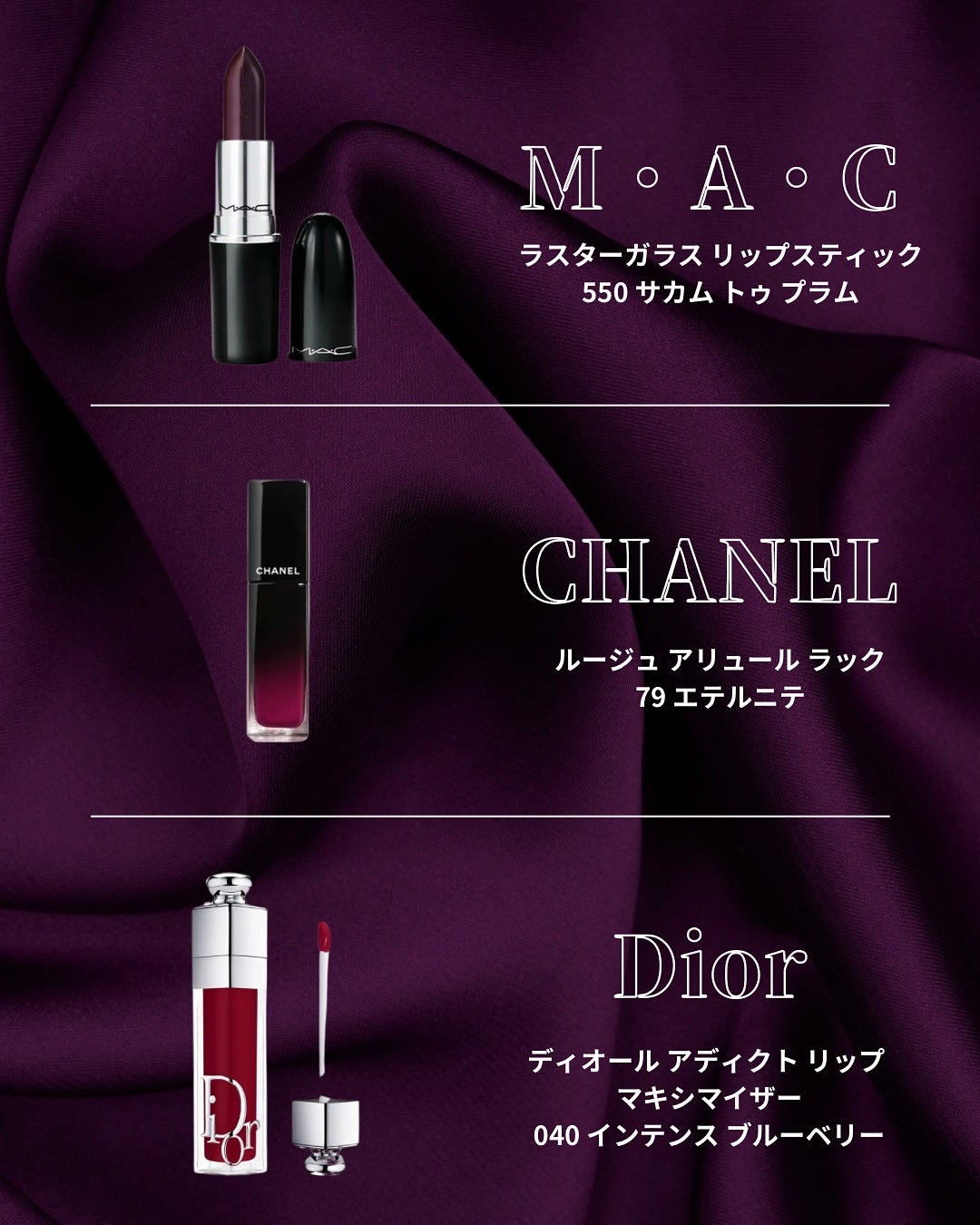 菜桜子(なおこ) on LIPS 「\ブルベ冬のプラムカラー集めてみました💜/﹏﹏﹏﹏﹏﹏﹏﹏﹏﹏..」(2枚目)