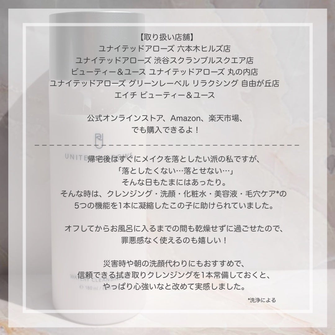 ウォータリークレンジング VG/UNITED ARROWS BEAUTY/クレンジングウォーターを使ったクチコミ(4枚目)