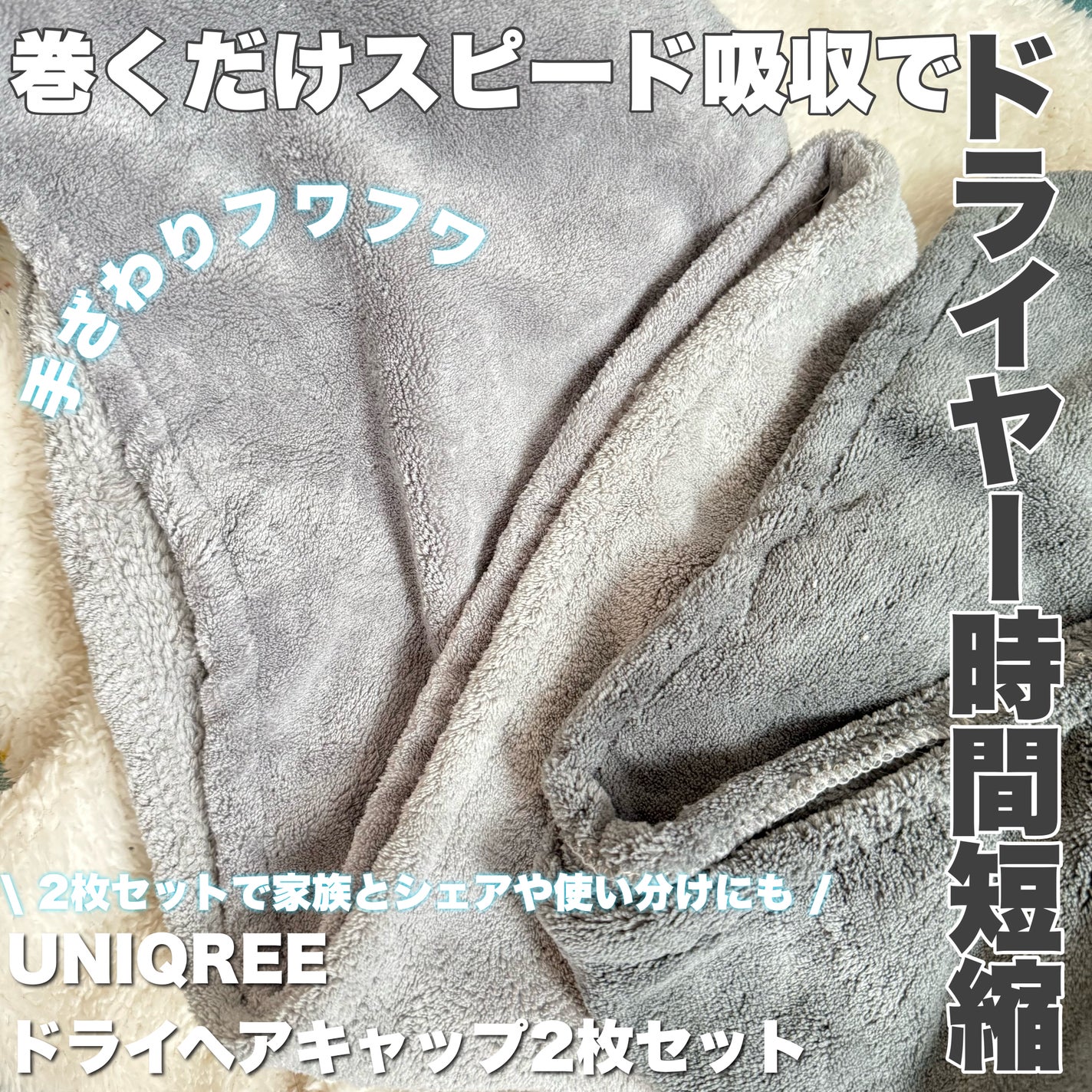 Uniqree Dry Haircap ユニークリードライヘアキャップ/ビー・エヌ/ヘアケアグッズを使ったクチコミ(1枚目)