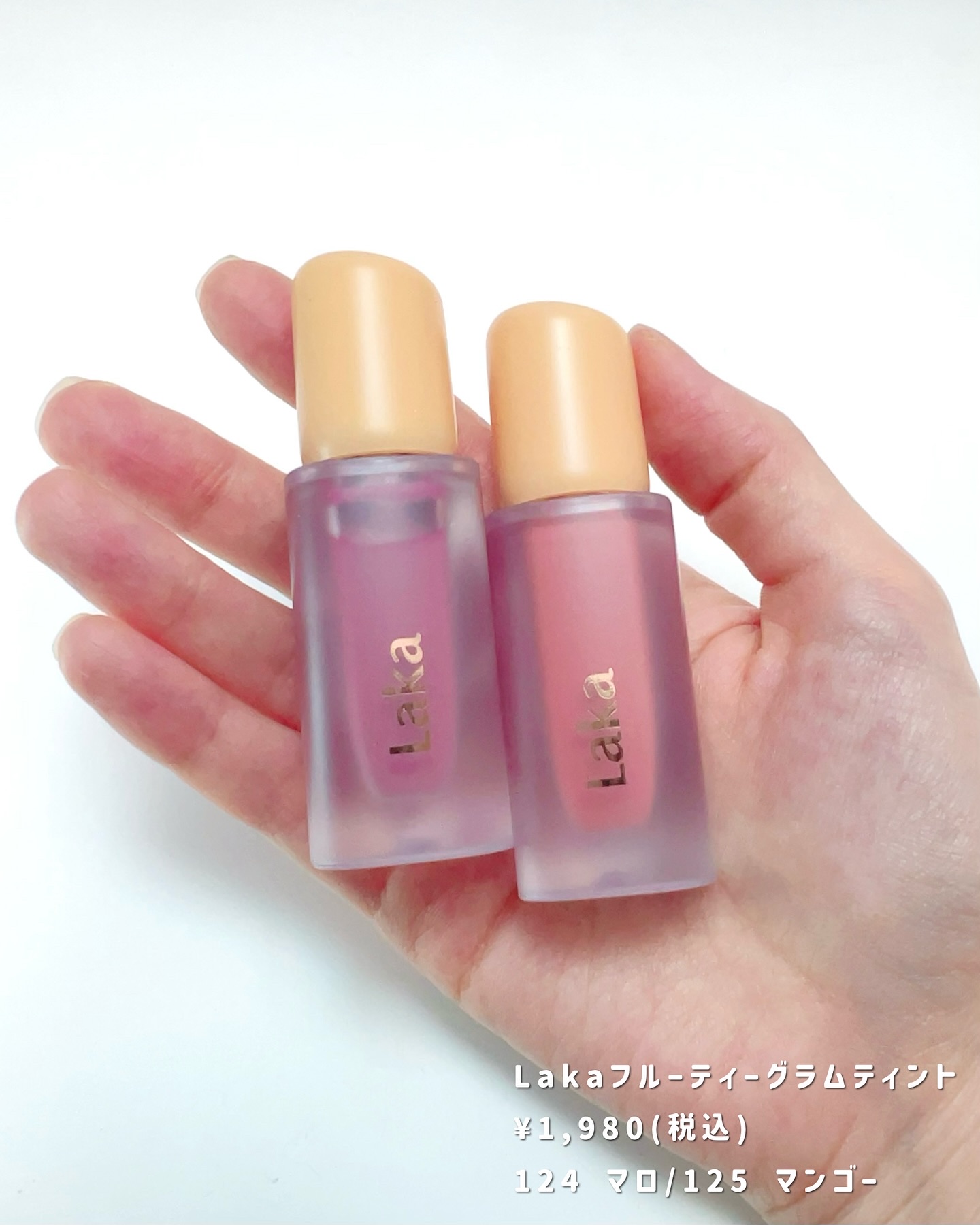 フルーティーグラムティント/Laka/リップティントを使ったクチコミ（1枚目）