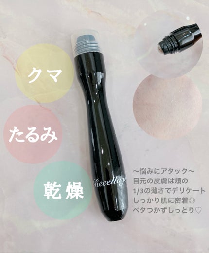 リセラージュ 目元美容液 ローラー スティック/Recellage/アイケア・アイクリームを使ったクチコミ(2枚目)