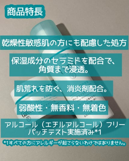 ディープモイスチャースプレー/キュレル/ミスト状化粧水を使ったクチコミ(2枚目)