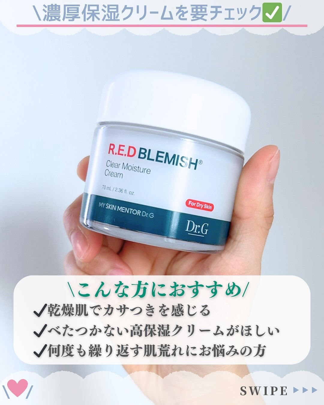 レッドブレミッシュ クリアモイスチャークリーム/Dr.G/フェイスクリームを使ったクチコミ(6枚目)