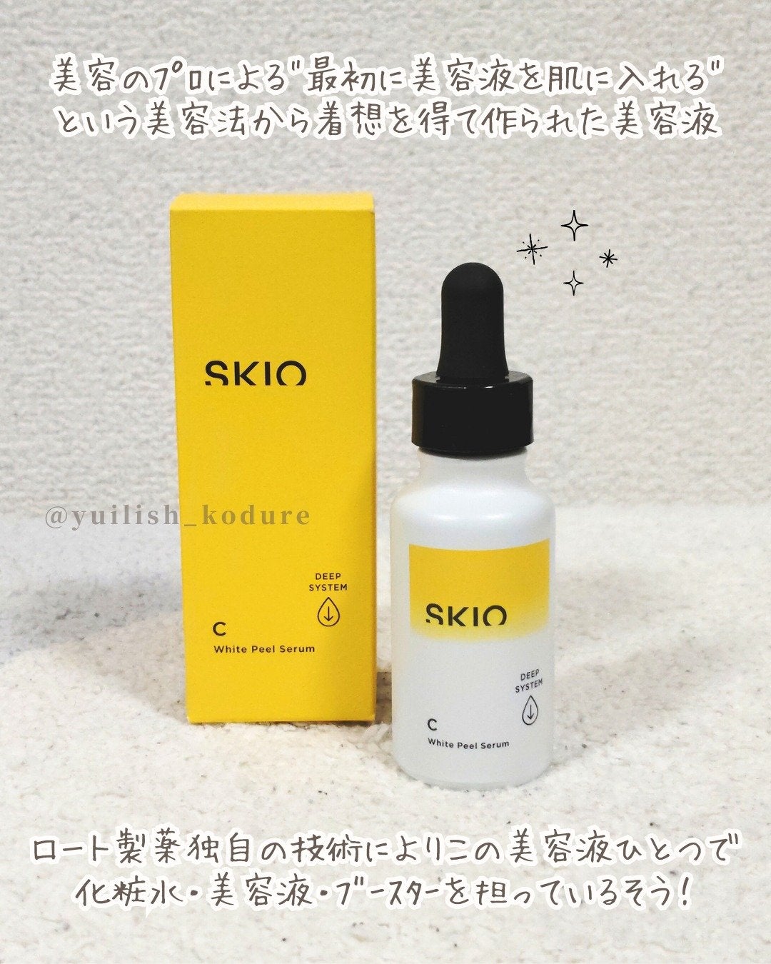 VC ホワイトピールセラム/SKIO/ブースター・導入液を使ったクチコミ(2枚目)