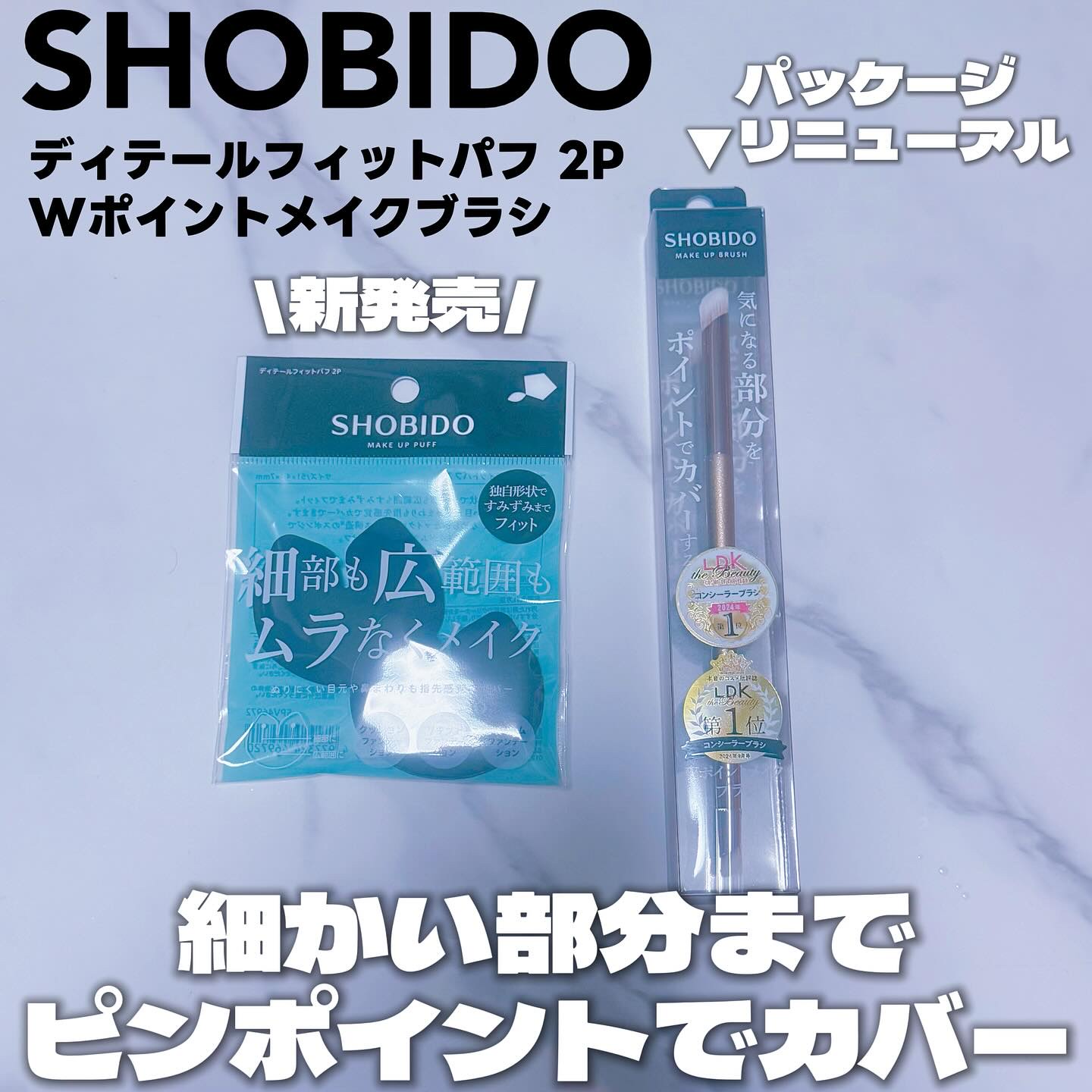 Wポイントメイクブラシ/SHOBIDO/メイクブラシを使ったクチコミ（1枚目）