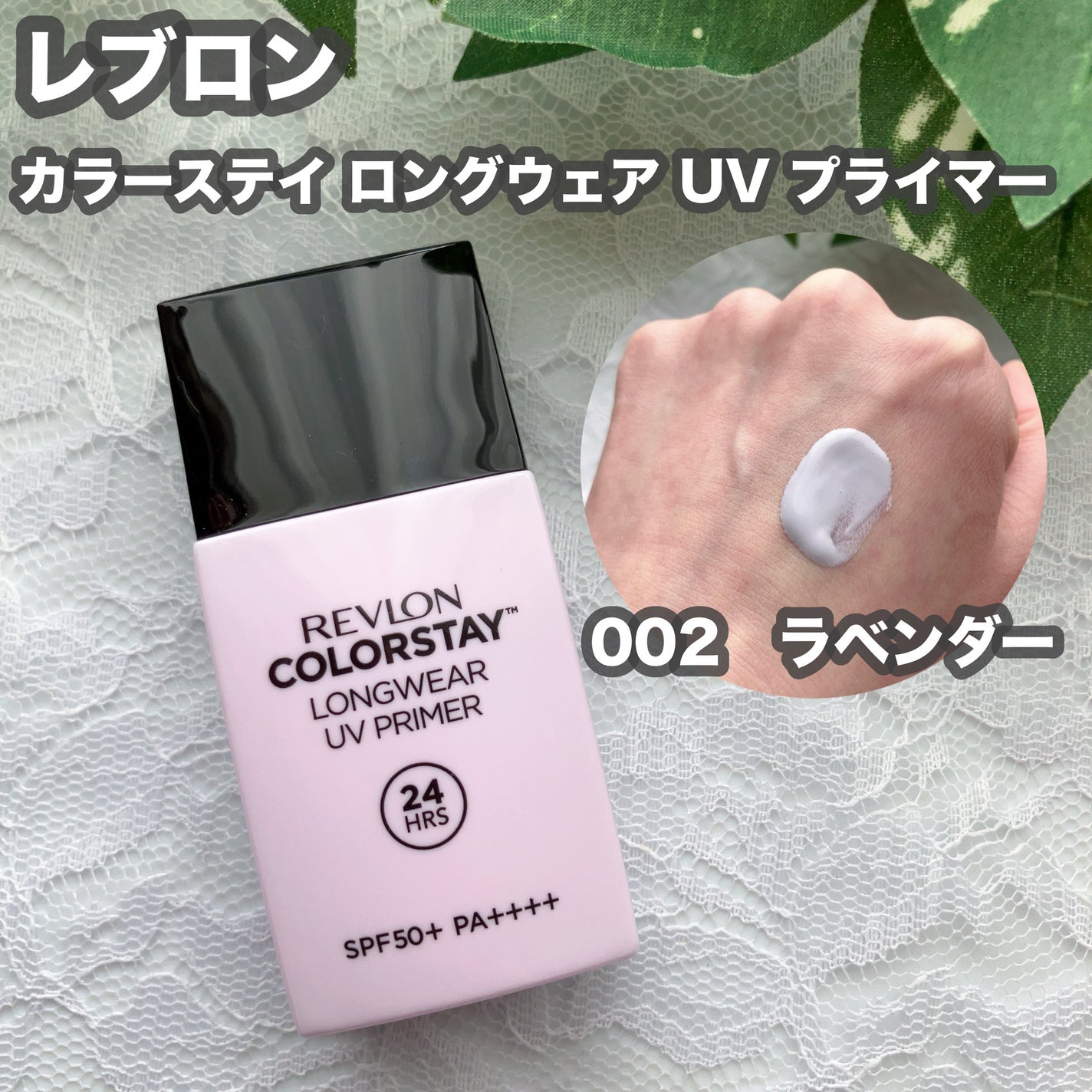 レブロン カラーステイ ロングウェア UV プライマー/REVLON/化粧下地を使ったクチコミ(1枚目)