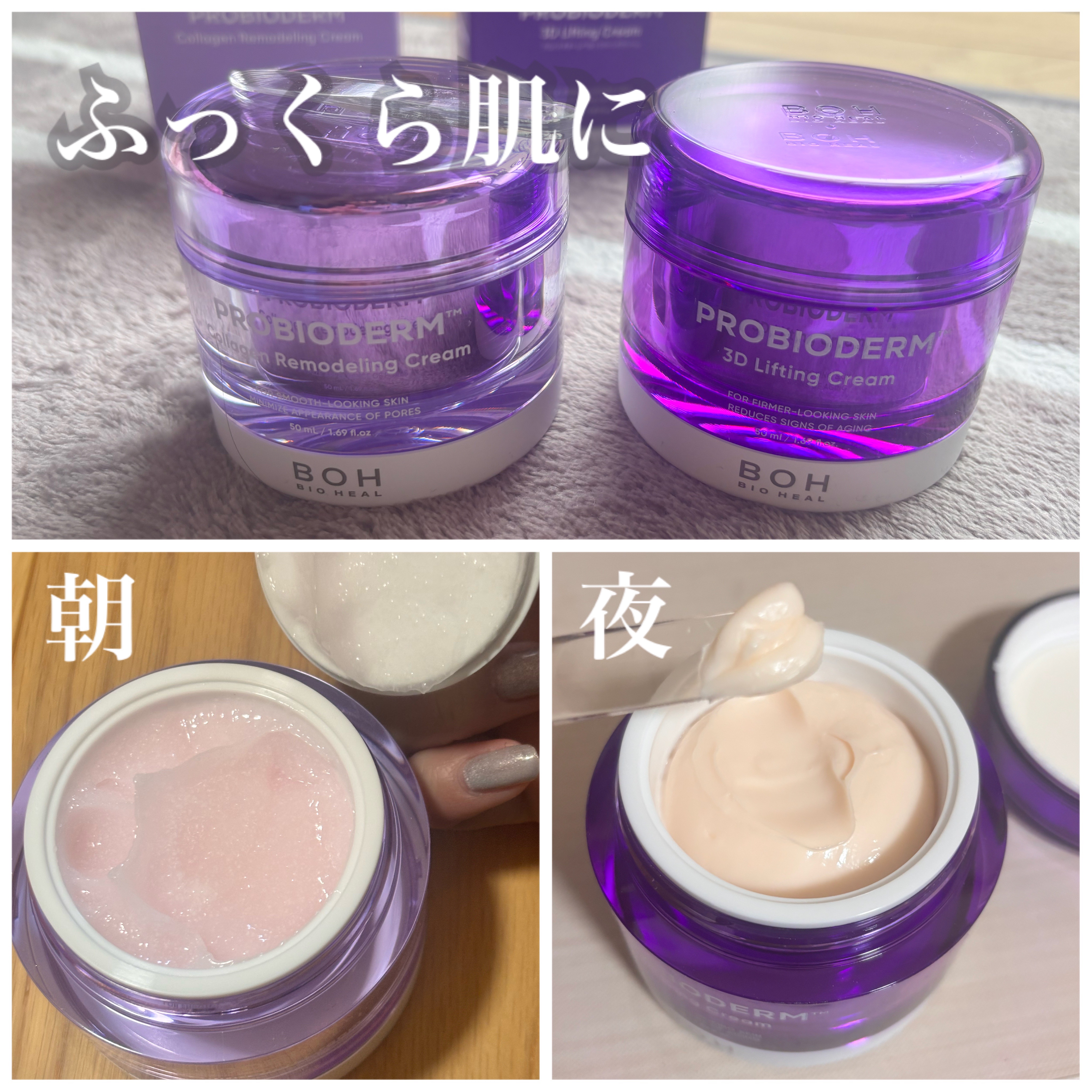 バイオヒールボ プロバイオダーム 3Dリフティングクリーム/BIOHEAL BOH/フェイスクリームを使ったクチコミ（1枚目）