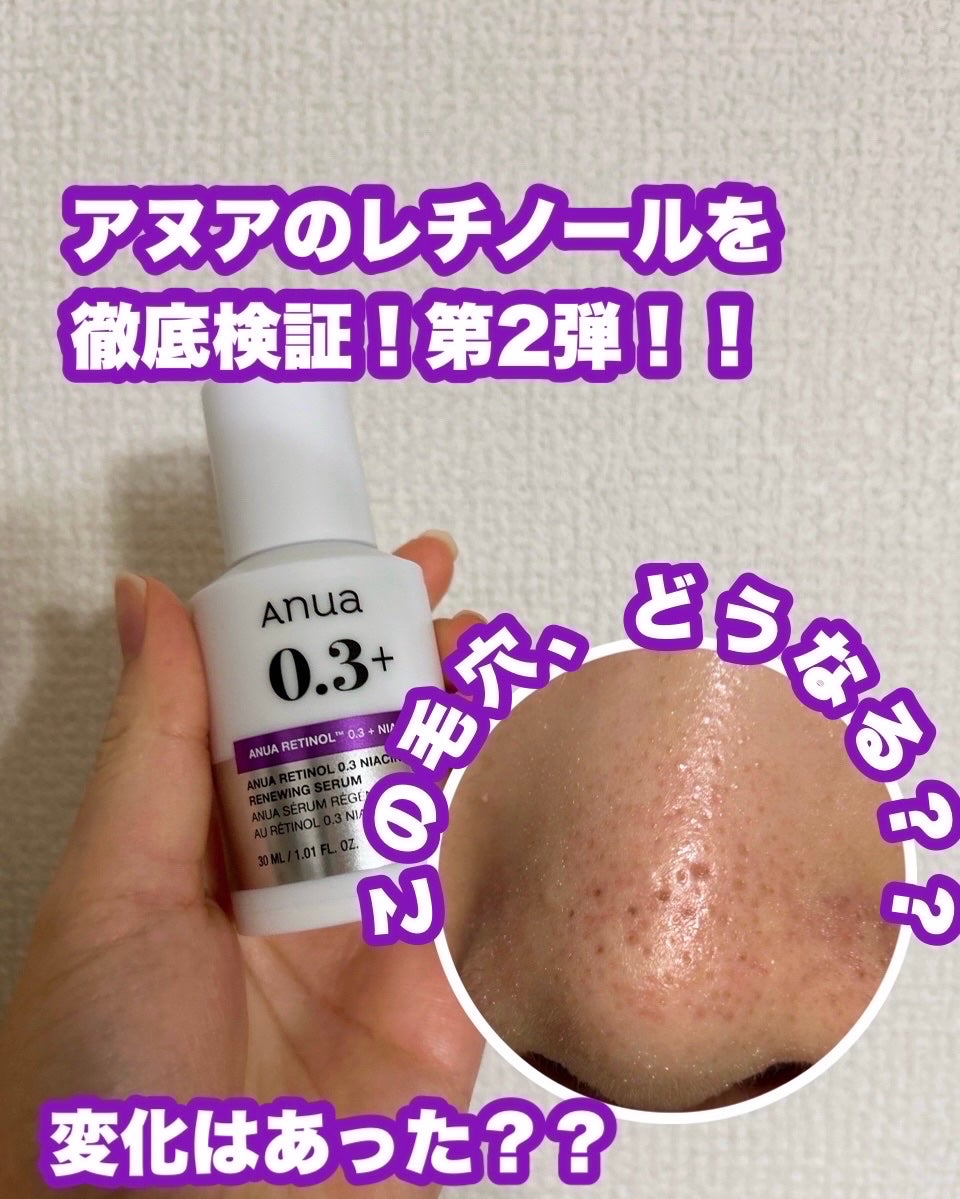レチノール0.3 ナイアシンリニューイングセラム/Anua/美容液を使ったクチコミ(1枚目)