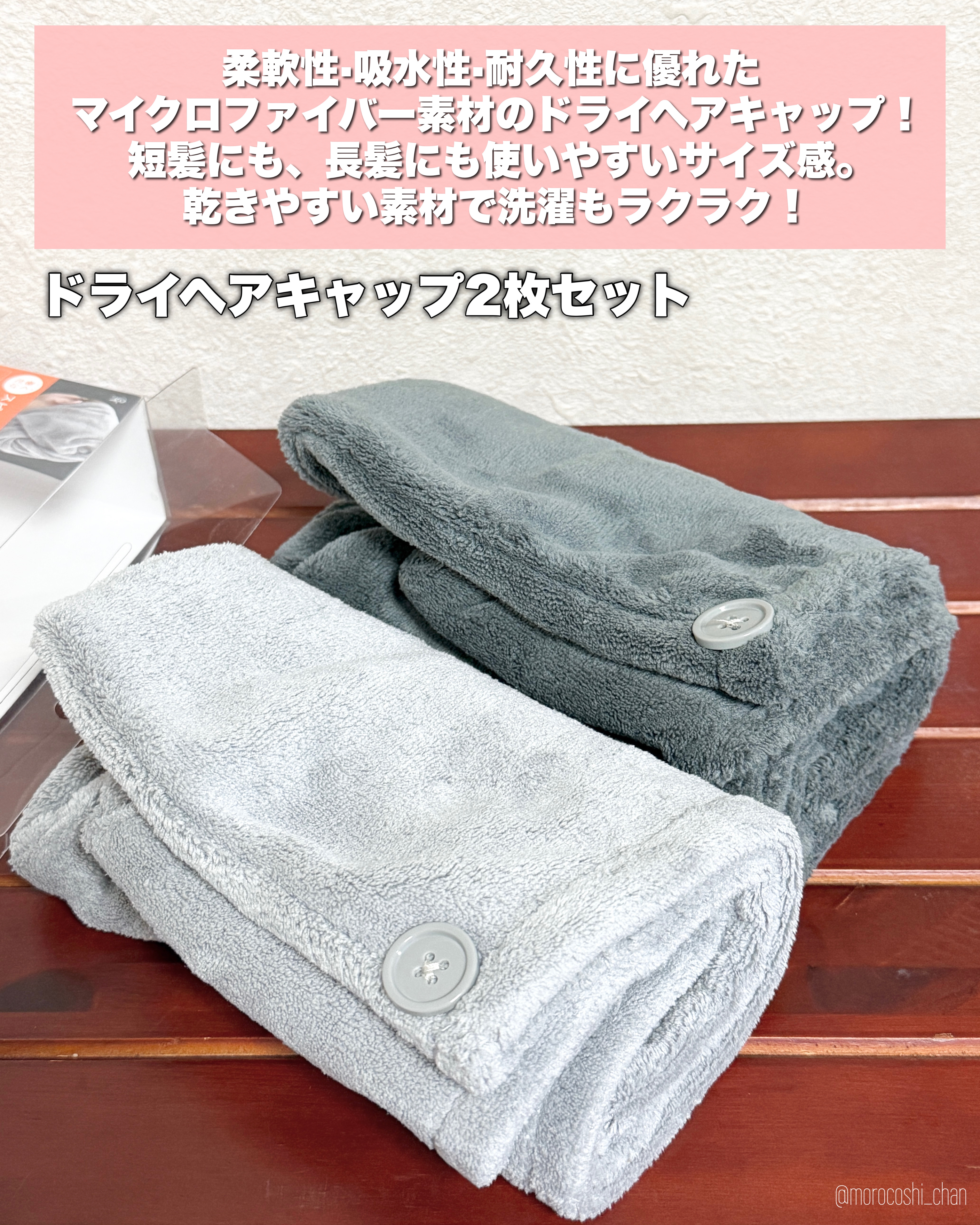 Uniqree Dry Haircap ユニークリードライヘアキャップ/ビー・エヌ/ヘアケアグッズを使ったクチコミ（2枚目）