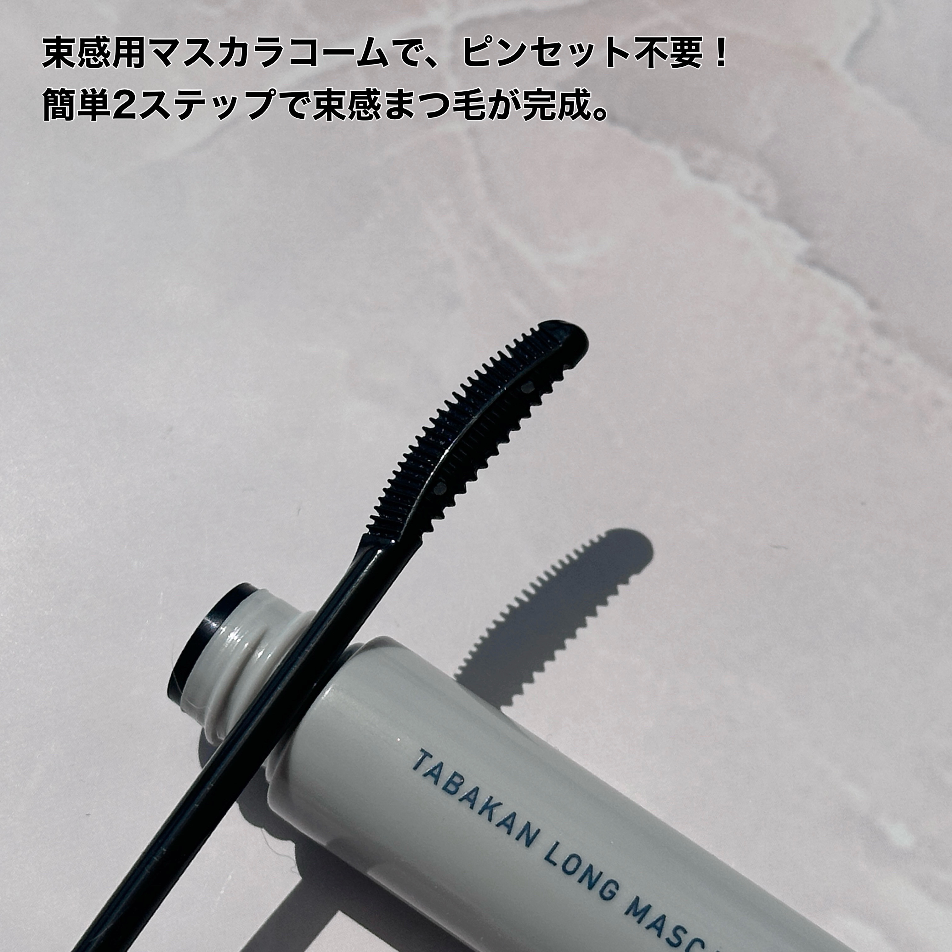 キングダム 束感ロングマスカラ/キングダム/マスカラを使ったクチコミ（2枚目）