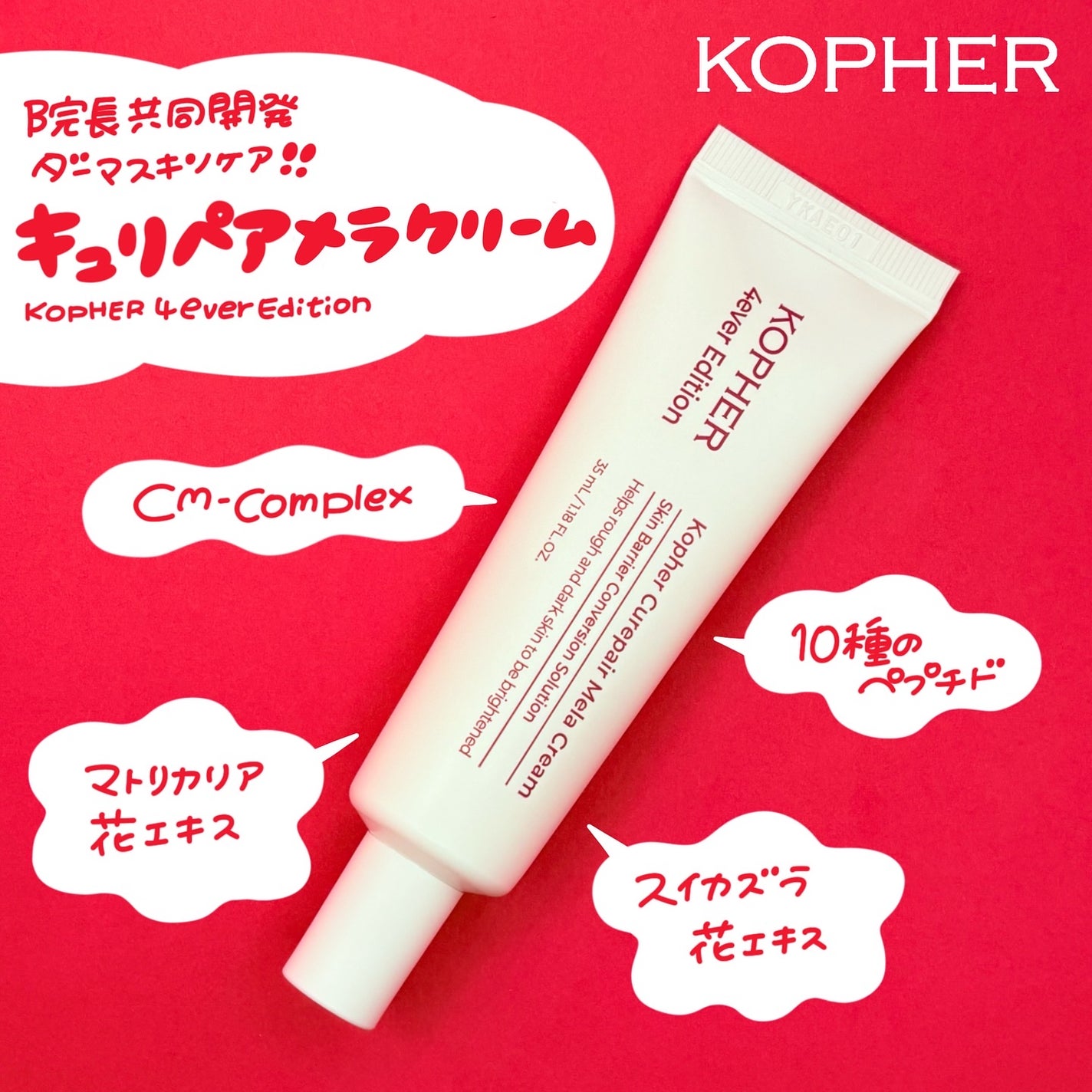 CUREPAIR MELA CREAM /KOPHER/フェイスクリームを使ったクチコミ(2枚目)