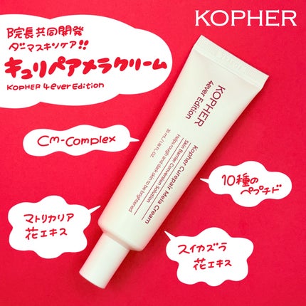 CUREPAIR MELA CREAM /KOPHER/フェイスクリームを使ったクチコミ(2枚目)