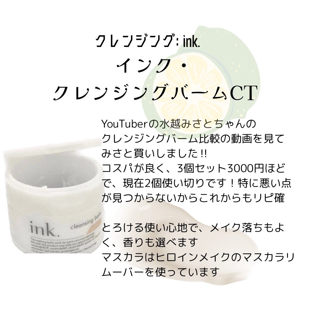 クレンジングバーム/ink./クレンジングバームを使ったクチコミ(3枚目)