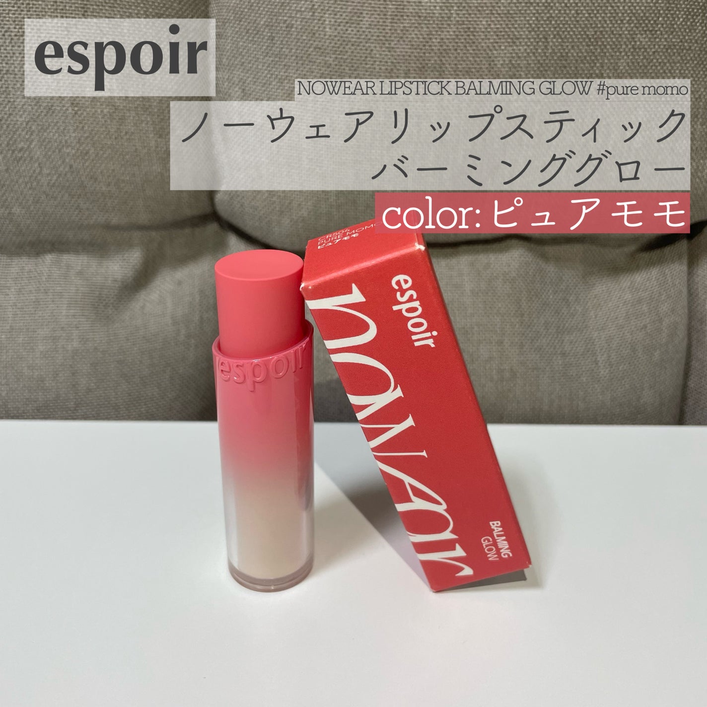 ノーウェアリップスティック バーミンググロー/espoir/口紅を使ったクチコミ(1枚目)