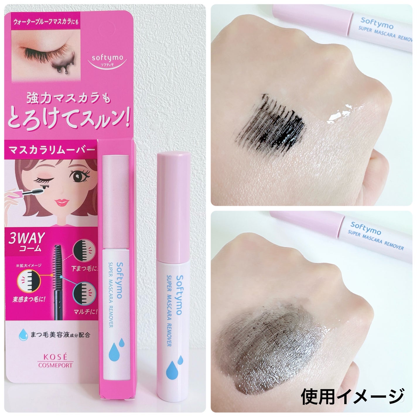 ソフティモ スーパー マスカラリムーバー/ソフティモ/ポイントメイクリムーバーを使ったクチコミ(4枚目)