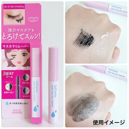 ソフティモ スーパー マスカラリムーバー/ソフティモ/ポイントメイクリムーバーを使ったクチコミ(4枚目)