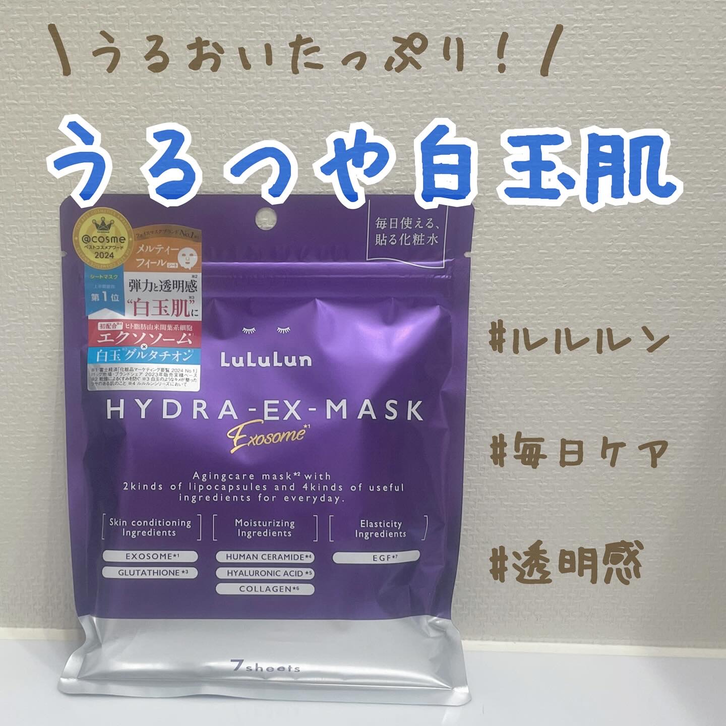 ルルルン ハイドラ EX マスク/ルルルン/シートマスク・パックを使ったクチコミ（1枚目）