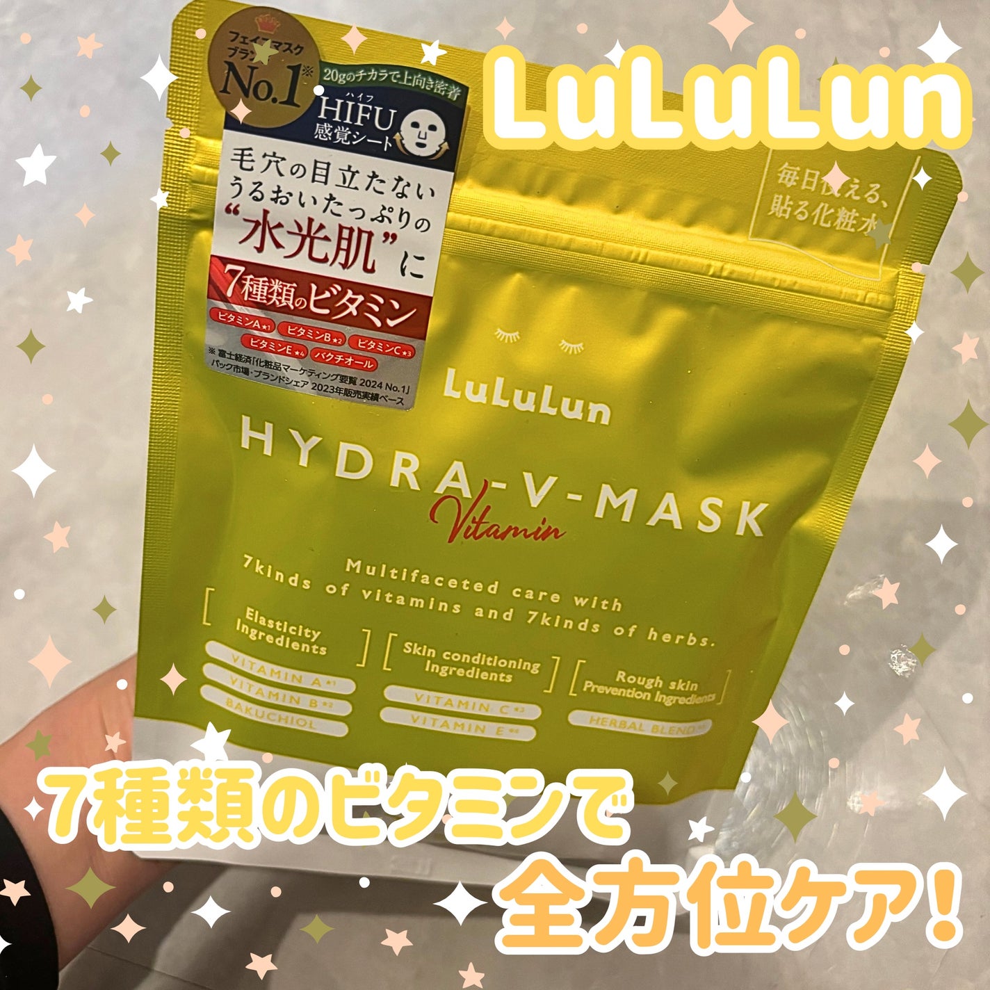 ルルルン ハイドラ V マスク/ルルルン/シートマスク・パックを使ったクチコミ(1枚目)