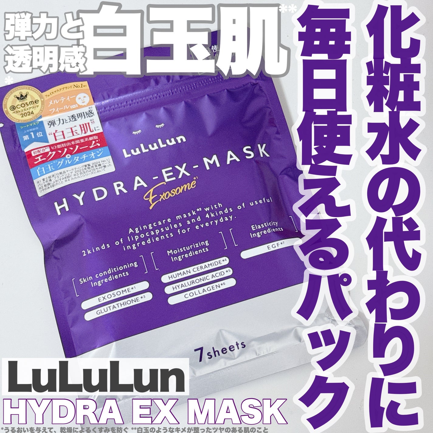 ルルルン ハイドラ EX マスク/ルルルン/シートマスク・パックを使ったクチコミ(1枚目)