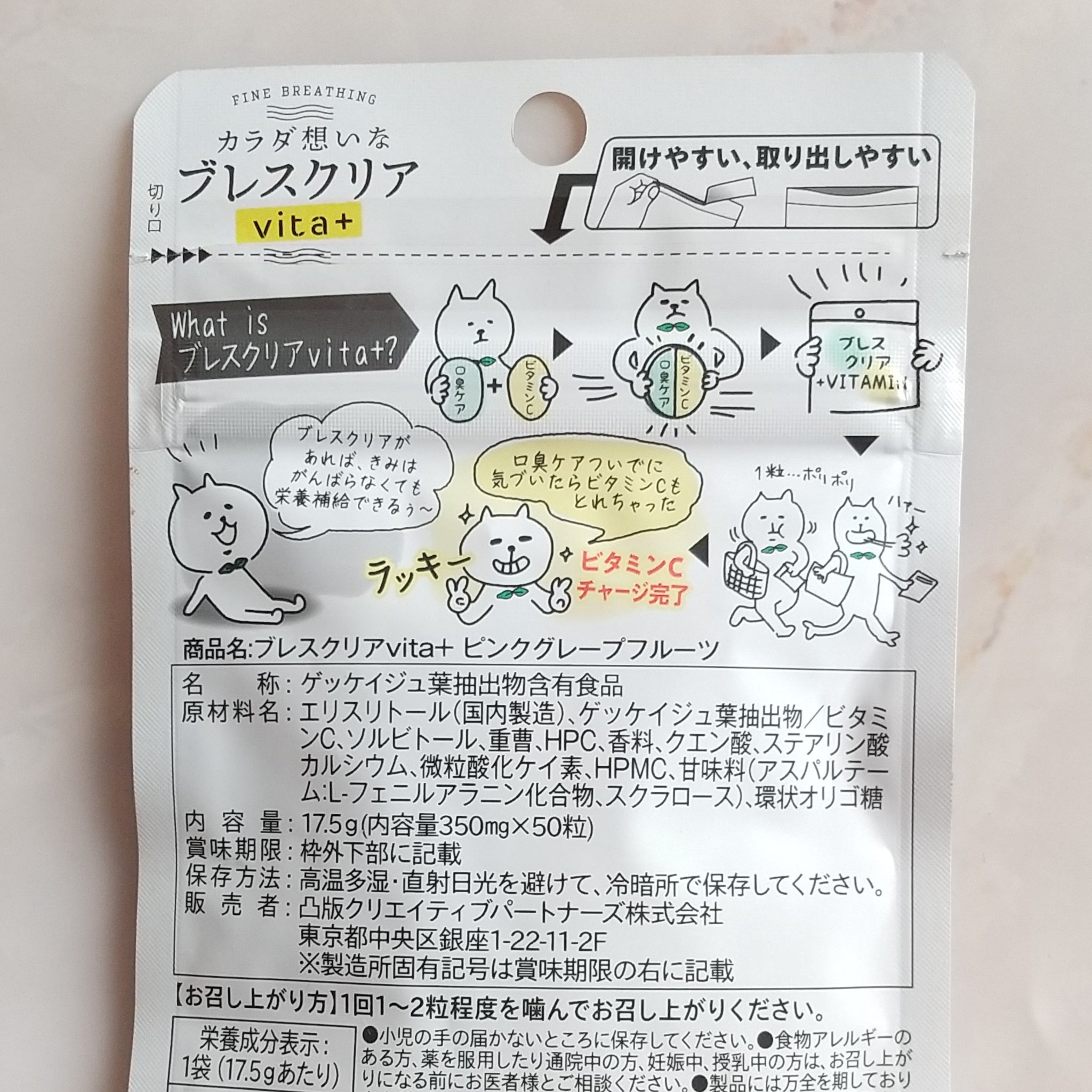 ブレスクリアvita+/カラダ想い/美容サプリメントを使ったクチコミ（2枚目）