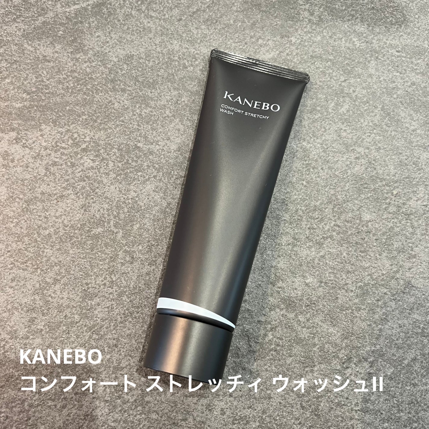 カネボウ コンフォート ストレッチィ ウォッシュ/KANEBO/洗顔フォームを使ったクチコミ(1枚目)