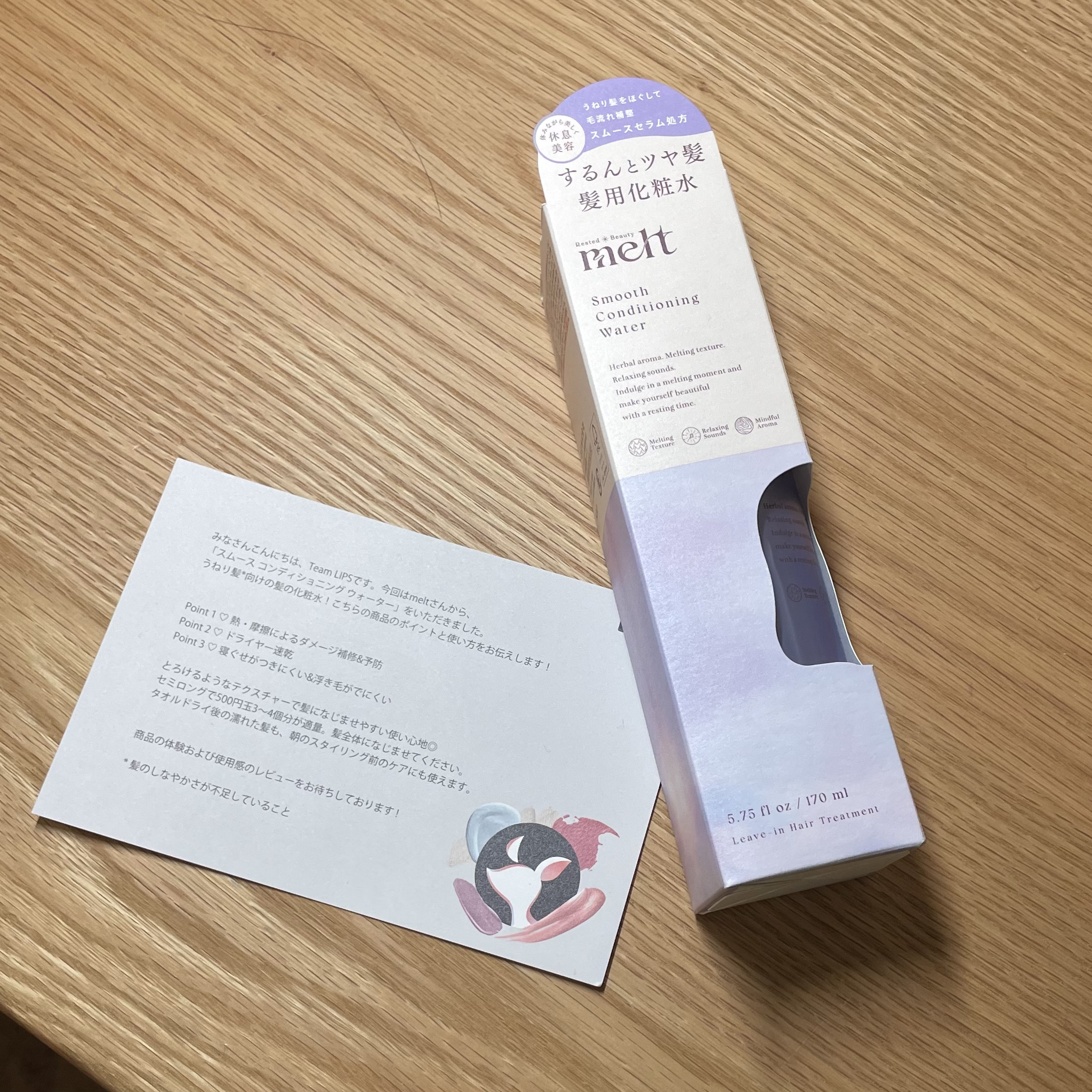 melt
スムース コンディショニング ウォーター

うねり髪向けの髪の化粧水です。
ジャバジャバした水のようなテクスチャーで、
手がベタつかないところが好きです。
使い始めてから、妹に髪つやつやになったって言ってもらえました。元の状態が悪