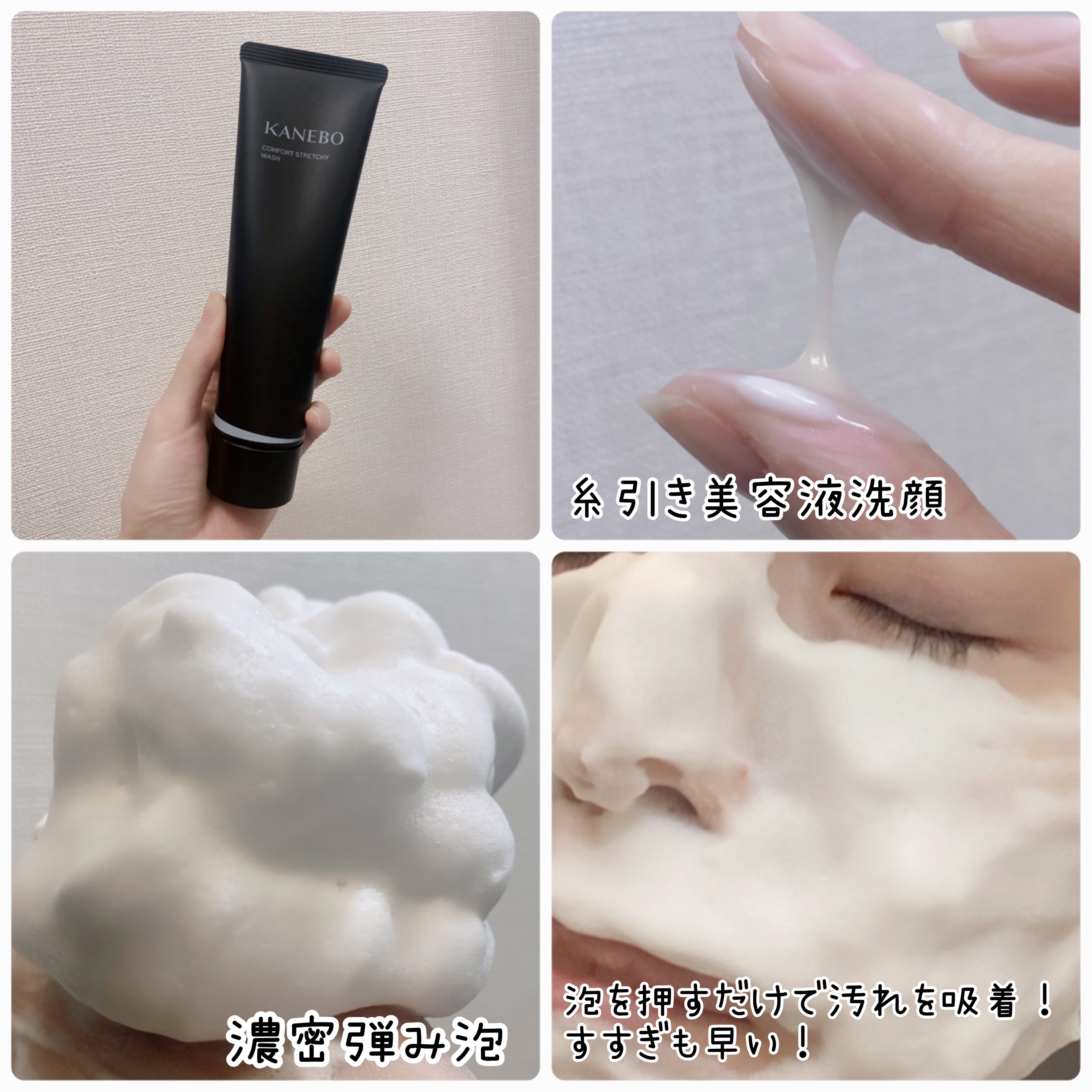 カネボウ コンフォート ストレッチィ ウォッシュII/KANEBO/洗顔フォームを使ったクチコミ（3枚目）