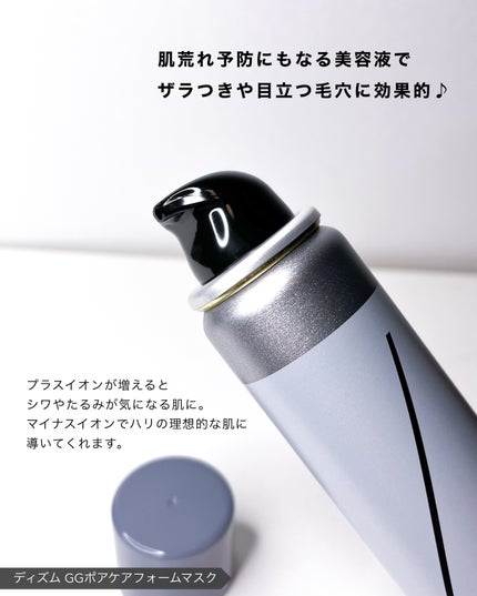 ディズム GGポアケアフォームマスク/DISM/美容液を使ったクチコミ(5枚目)