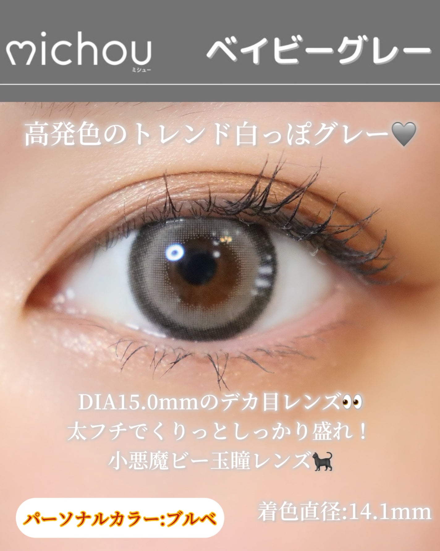 michou 1day/michou/ワンデー(1DAY)カラコンを使ったクチコミ(5枚目)