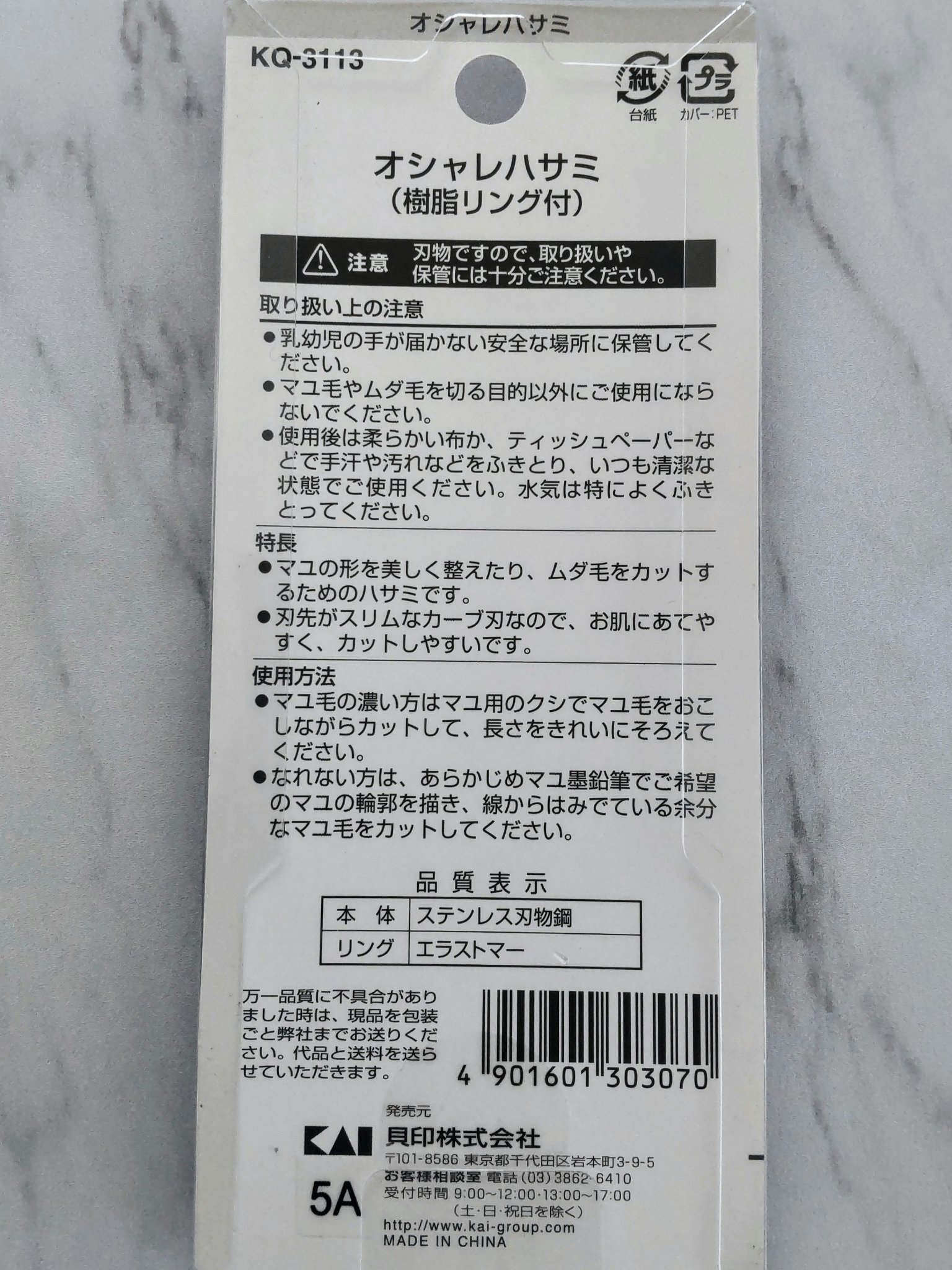 オシャレハサミ/貝印/その他を使ったクチコミ（3枚目）