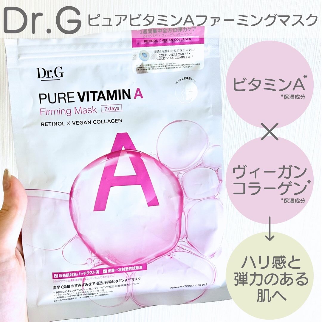ドクタージー ピュア ビタミンA ファーミングマスク/Dr.G/シートマスク・パックを使ったクチコミ（2枚目）