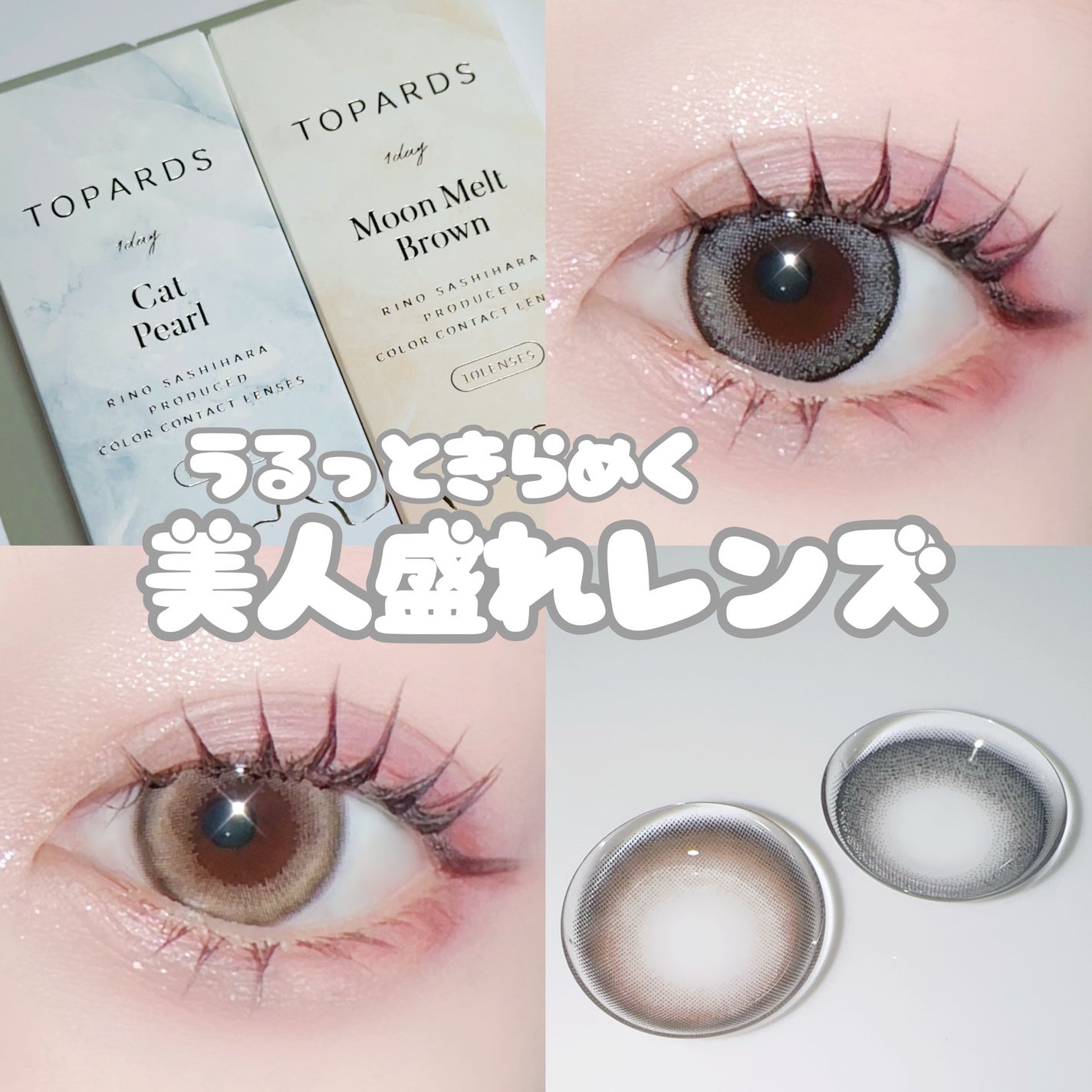 TOPARDS 1day/TOPARDS/ワンデー(1DAY)カラコンを使ったクチコミ(1枚目)