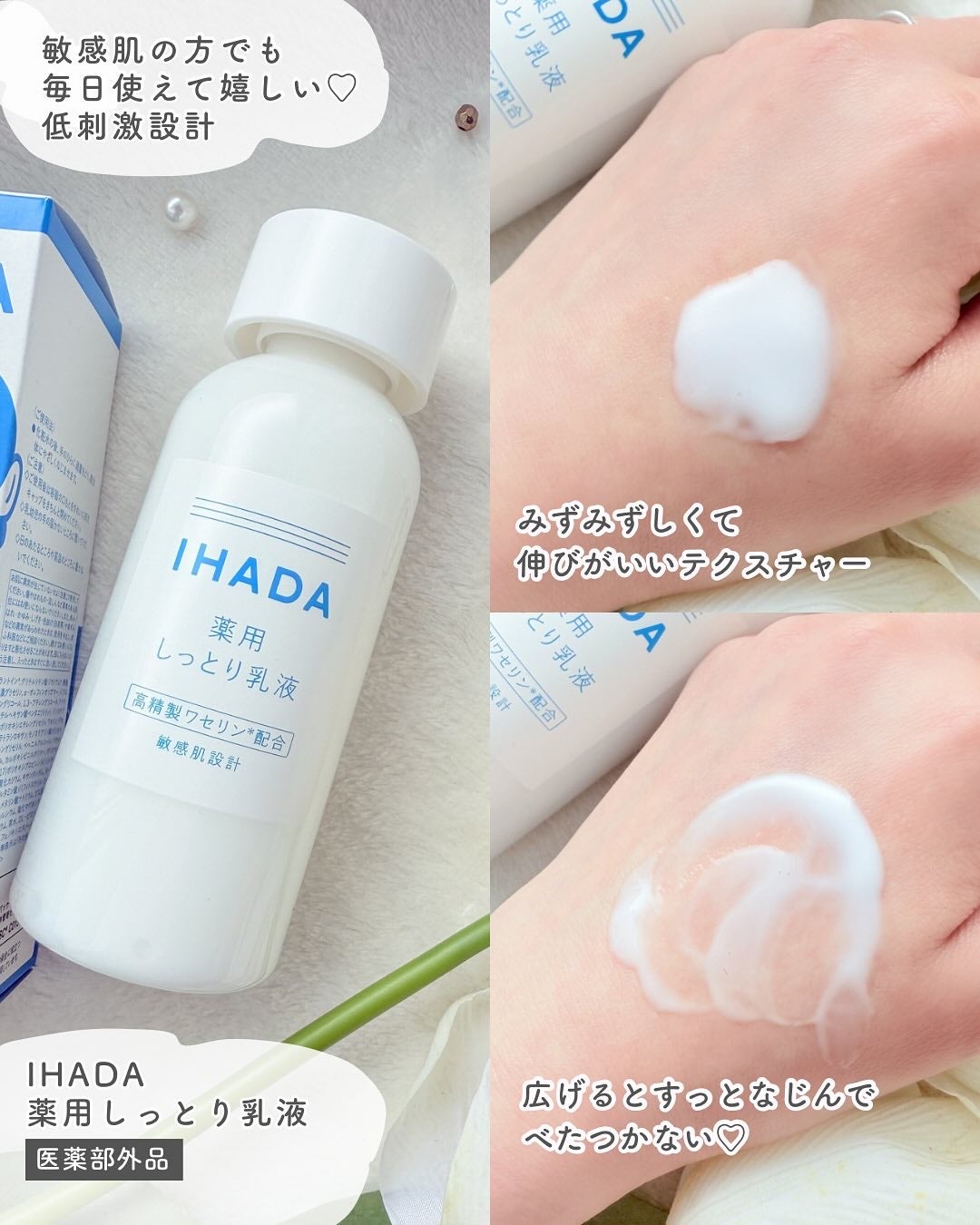 薬用ローション(とてもしっとり)/IHADA/化粧水を使ったクチコミ(4枚目)