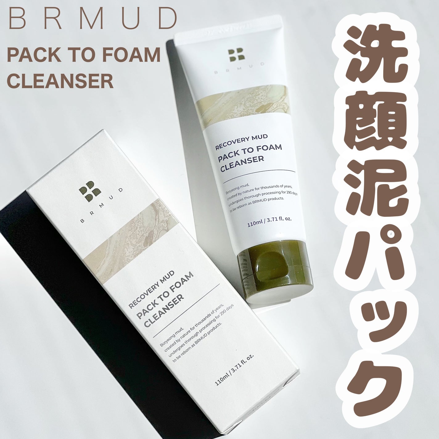 リカバリーマッドバックツーフォームクレンザー/BRMUD/洗顔フォームを使ったクチコミ(1枚目)