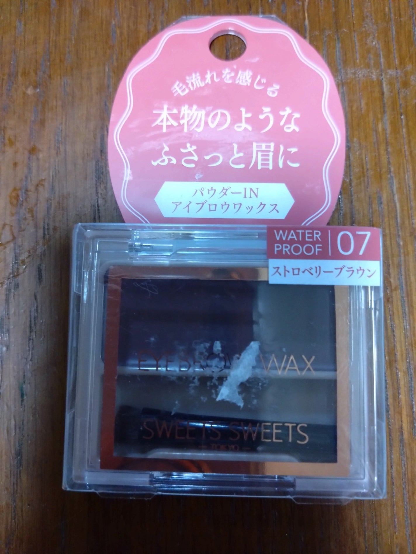 アイブロウワックス/スウィーツ スウィーツ/その他アイブロウを使ったクチコミ(1枚目)