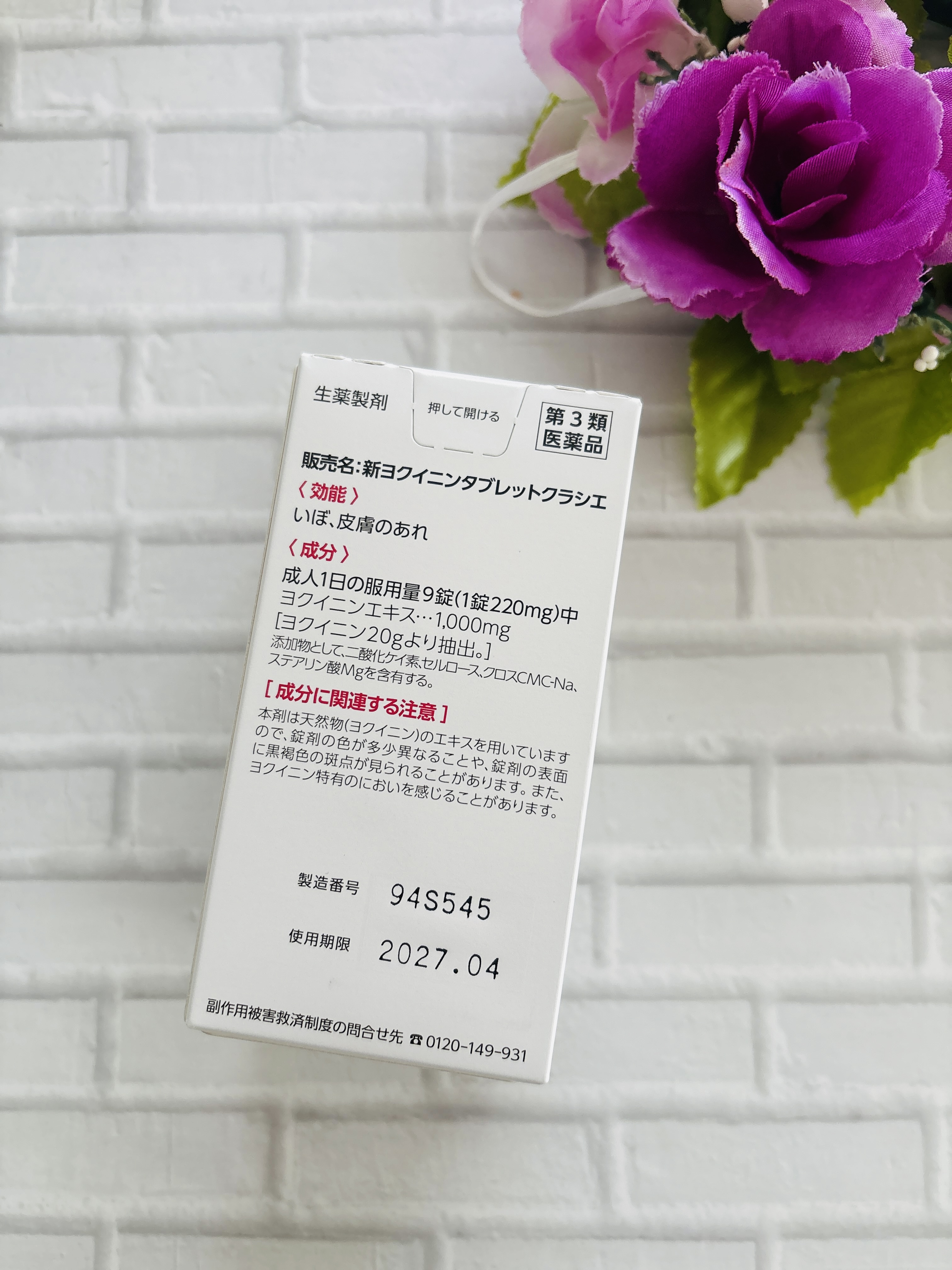 クラシエヨクイニンタブレット（医薬品）/クラシエ薬品/その他を使ったクチコミ（3枚目）