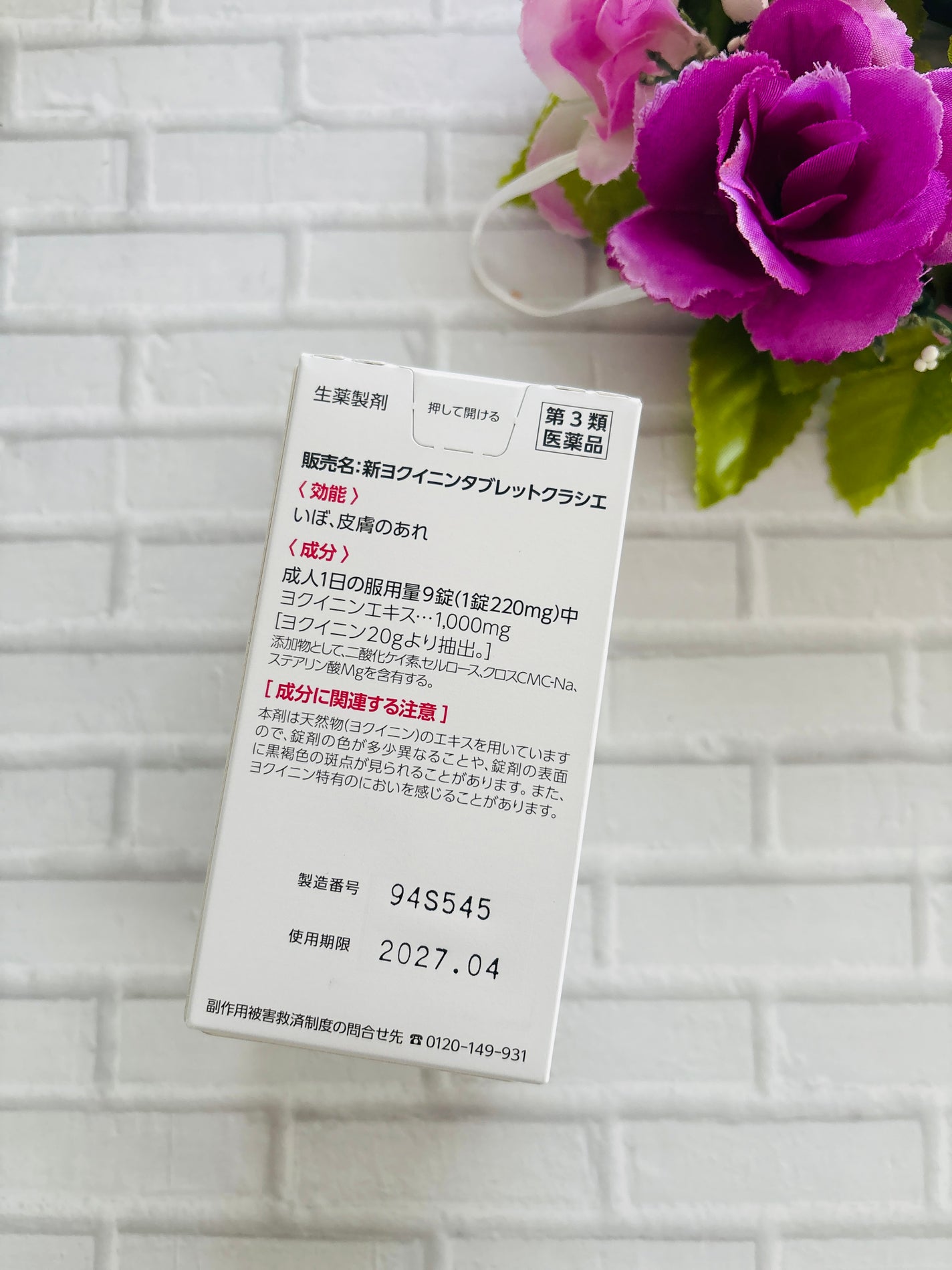 クラシエヨクイニンタブレット(医薬品)/クラシエ薬品/その他を使ったクチコミ(3枚目)