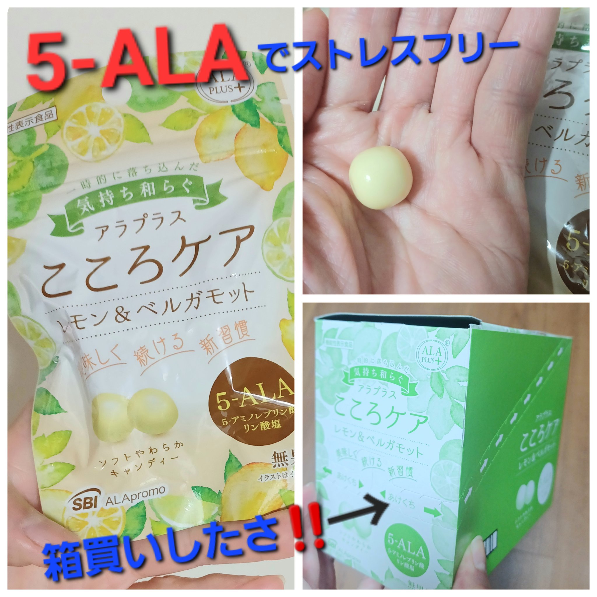 アラプラスこころケアソフトキャンディー/アラプラス/その他食品を使ったクチコミ（1枚目）