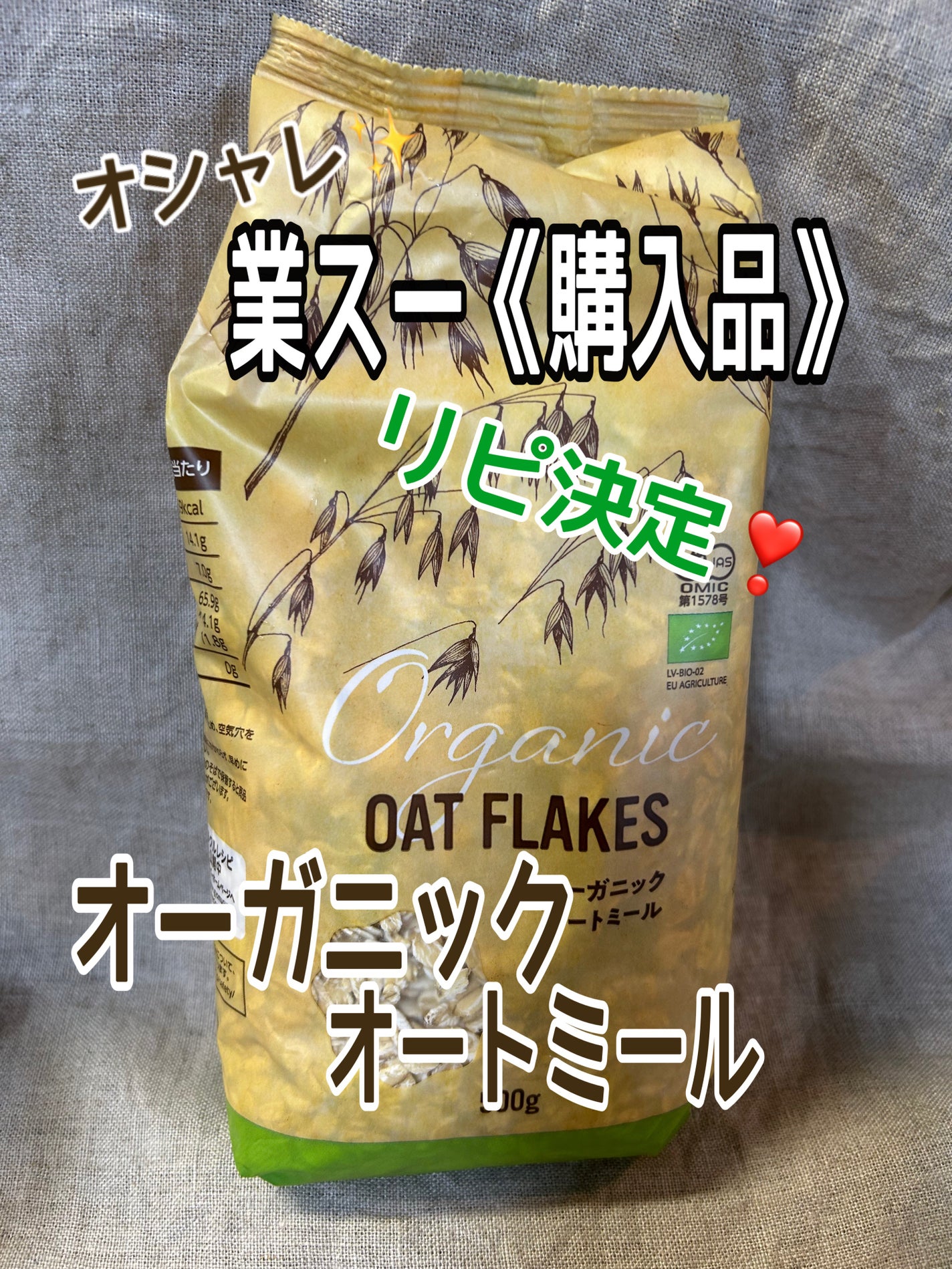 ひふみレイキ💫フォロバ♾️ on LIPS 「#肌荒れ予防計画業スーでオーガニック商品の取り扱いがあると知り..」(1枚目)