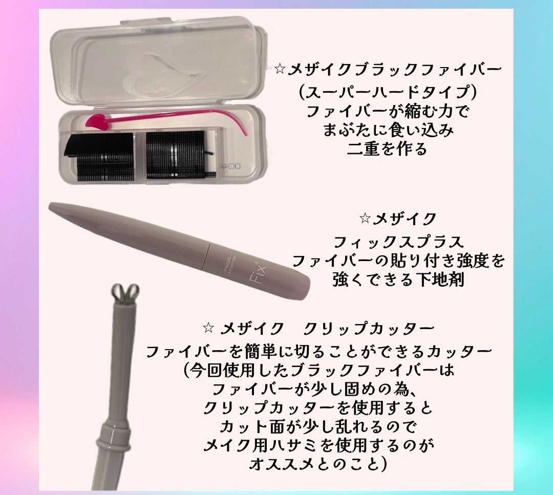 メザイク クリップ カッター ファイバー専用カッター/メザイク/二重まぶた用アイテムを使ったクチコミ(2枚目)