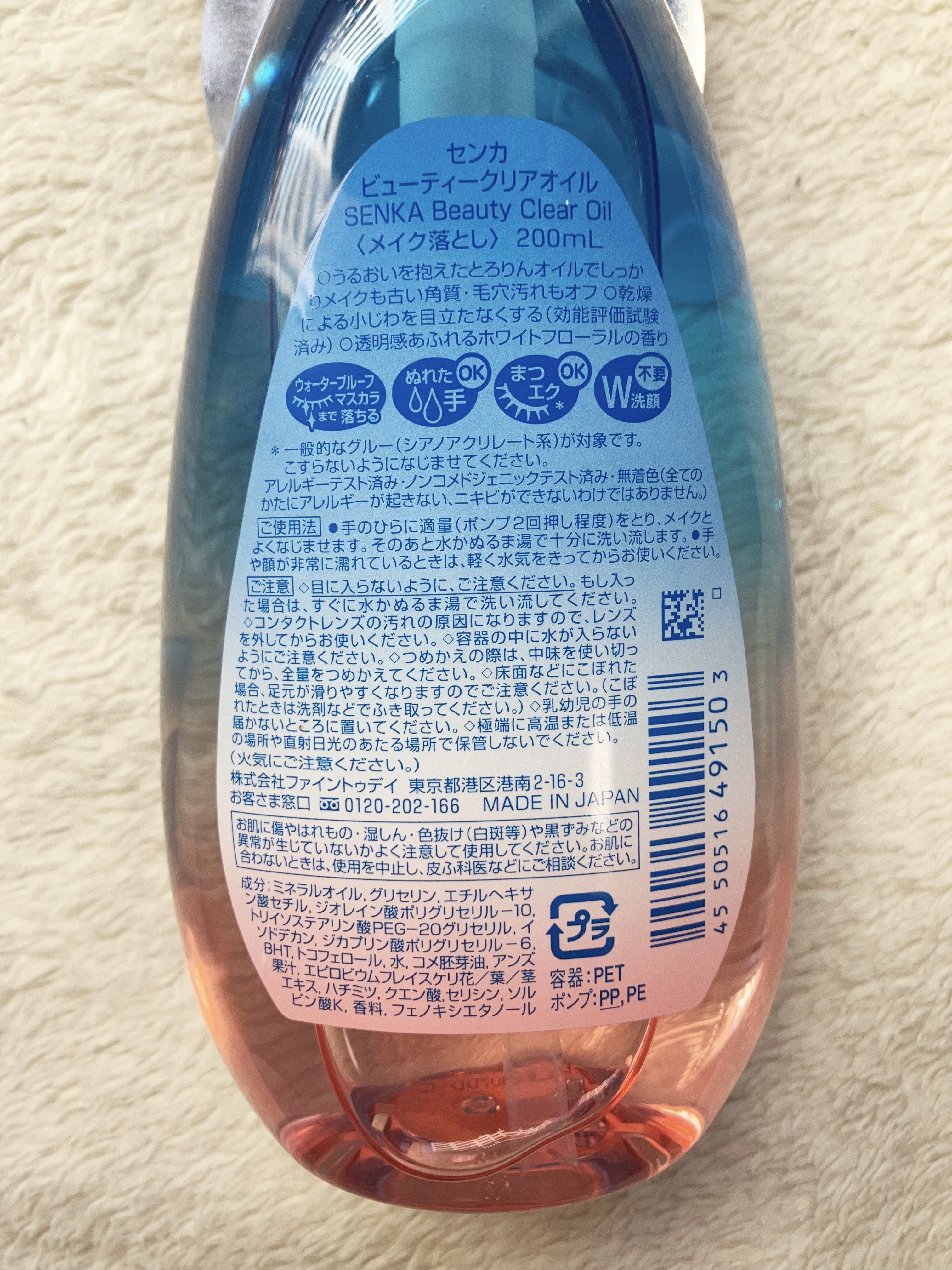 センカ　ビューティークリアオイル/SENKA（専科）/オイルクレンジングを使ったクチコミ（3枚目）