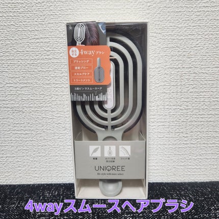 ユニークリー 4wayスムースヘアブラシ/ビー・エヌ/ヘアブラシを使ったクチコミ(1枚目)