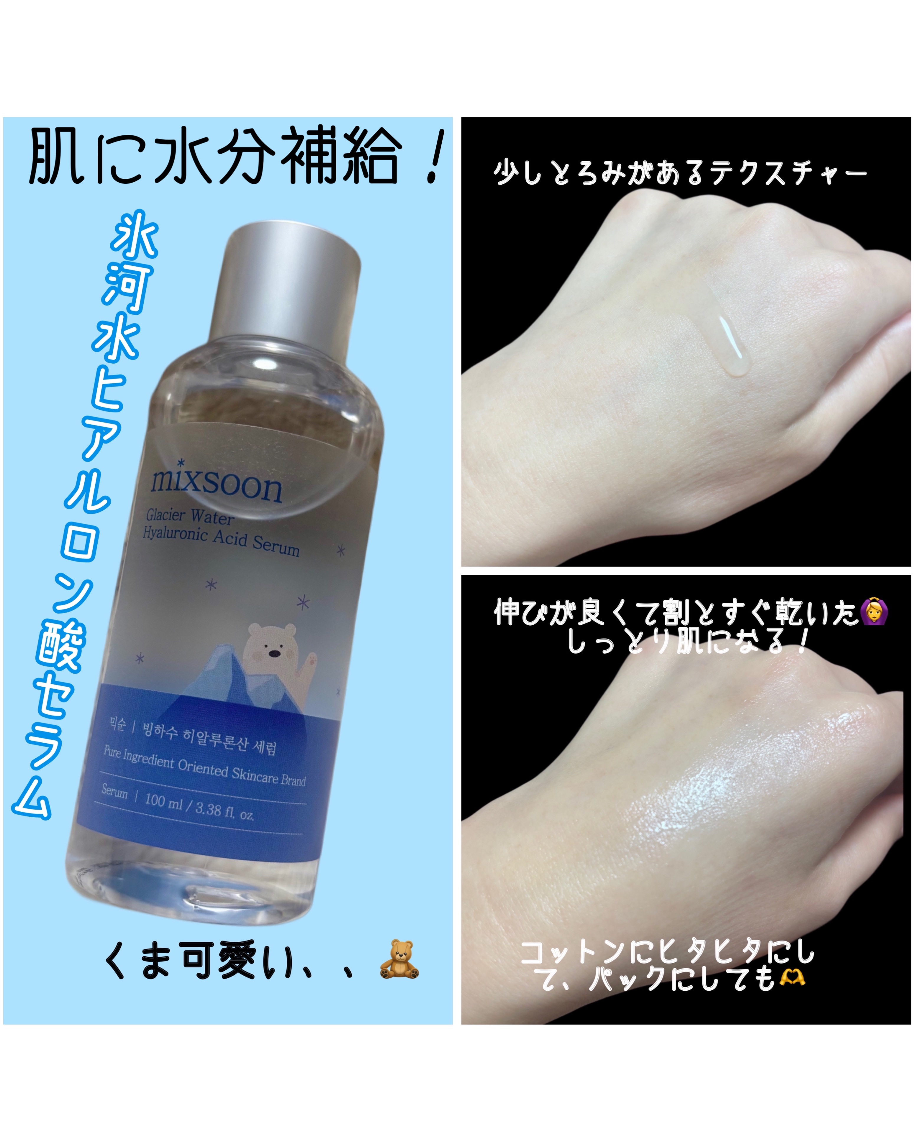 氷河水 ヒアルロン酸セラム/mixsoon/美容液を使ったクチコミ（3枚目）
